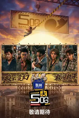 剑来动漫衍生短剧山门那些事海报