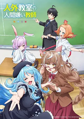 剑来动漫番外落魄山日常海报